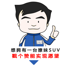 你自认为最能撩妹的suv