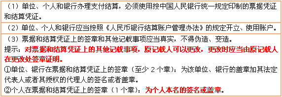 “支付结算”有什么要求？填写票据有哪些注意事项