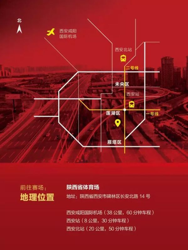 中叙之战官方观赛指南:西安要赢