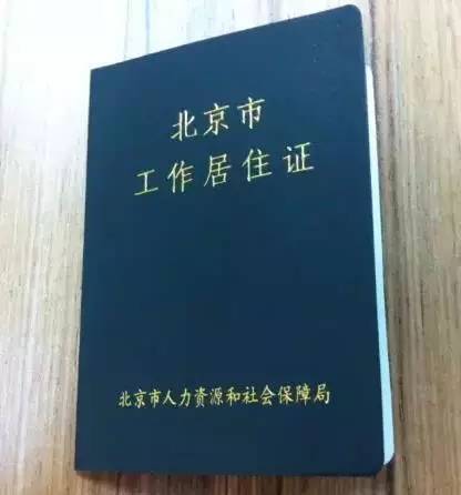 如何办理流动人口暂住登记_流动人口居住登记回执