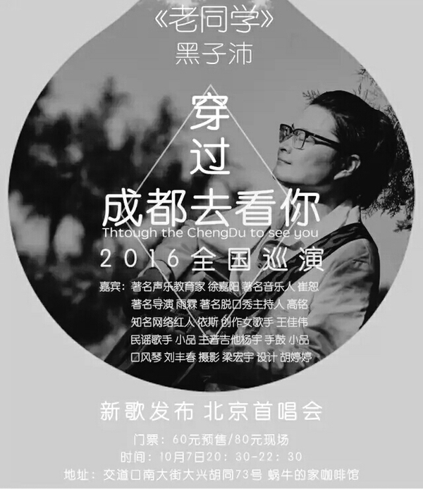 老同学黑子沛曲谱_老沛公酒(2)