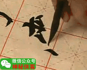 赵孟頫楷书基本笔画gif动态图