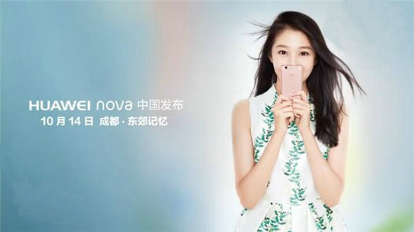 华为nova代言人确定为学霸美女关晓彤