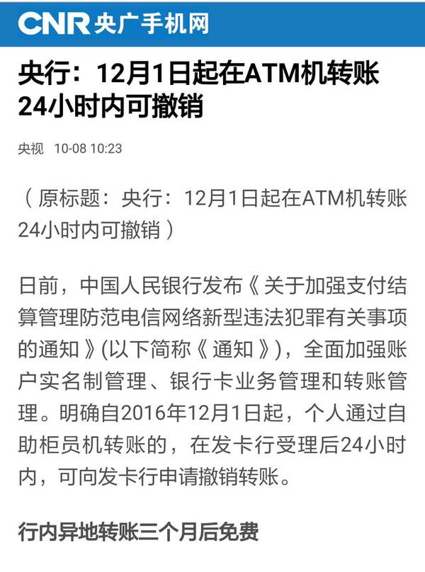 银行转账24小时内可以撤销，这是一个明智之举吗？