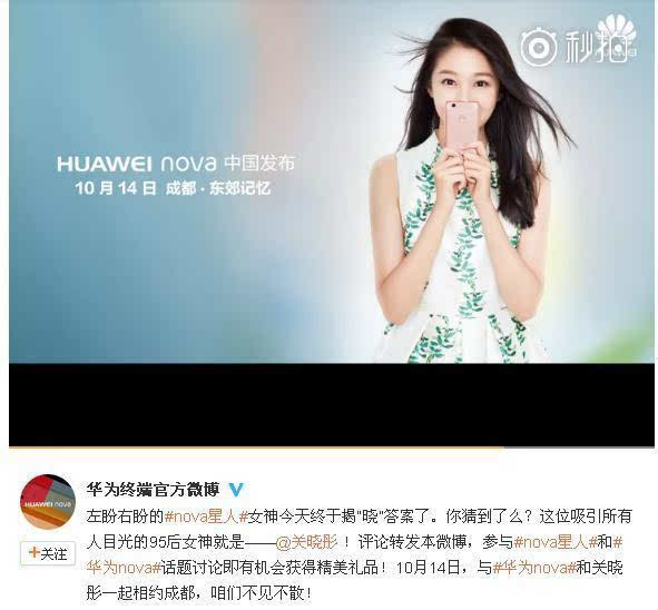 华为女性手机nova第二位代言人曝光:美女学霸关晓彤