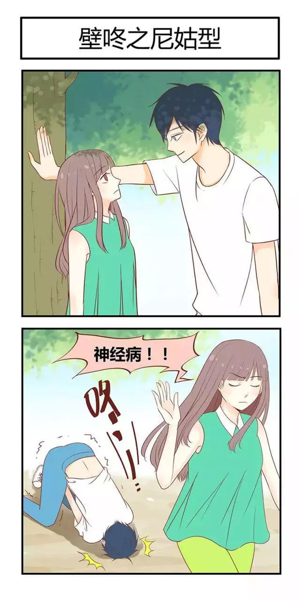 曾几何时,我也曾幻想过电视剧漫画里的经典壁咚场景,被强吻什么的,雅