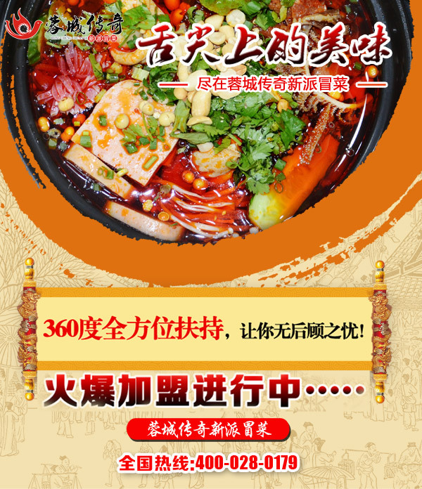 分析强大的四川冒菜加盟品牌具有的独特优势