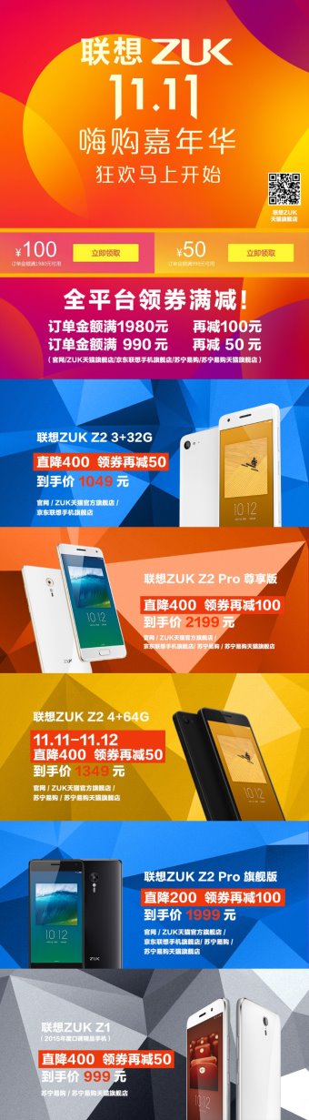 双11狂欢进行时 联想ZUK手机狂降价:1099元起!