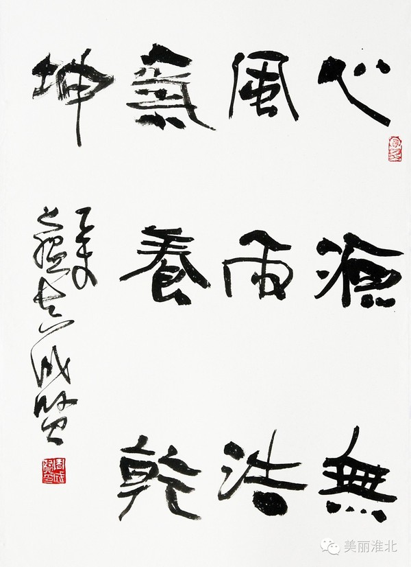 文章载道平生事 书佛酒仙度春秋