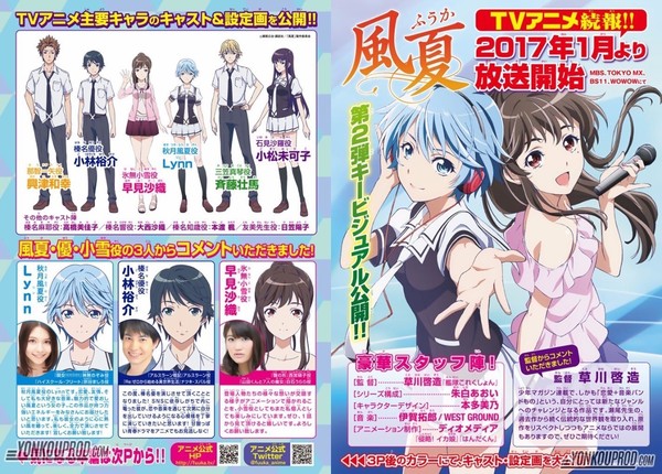 《风夏》 tv 动画 2017 年 1 月新番播出 但是这个女主居然?