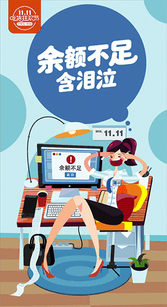 或许我们该看看饿了么的创意营销: 极具洞察力的gif动态海报 11月1日