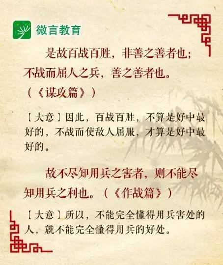 经典 不只是兵书《孙子兵法》十大名句赏析