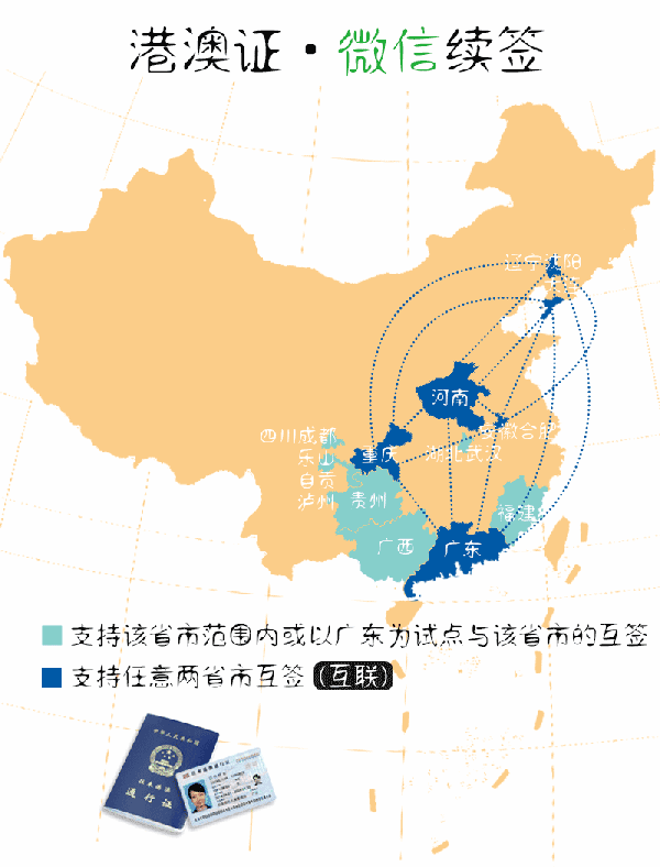 现开通地区包括12个省市:广东省,广西省,福建省,贵州省,重庆市,湖北省