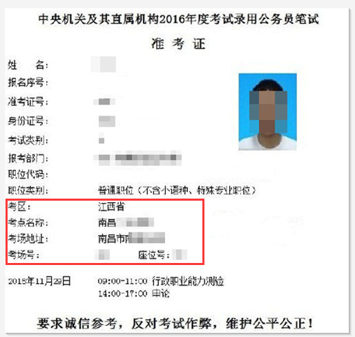 2017年国家公务员考试准考证要第一时间打印