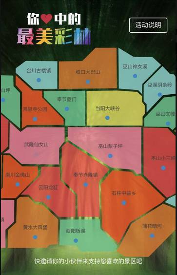 互动| 点评2016重庆彩林地图,景区票和温泉票送!送!送图片