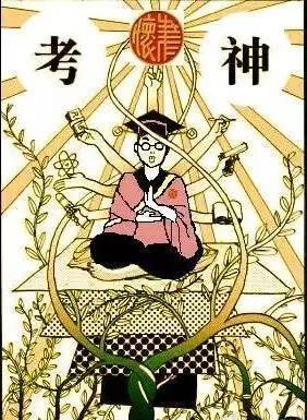 考神——新进网红,出处神秘,据说"拜过考神,逢考必过",考生深以为信.