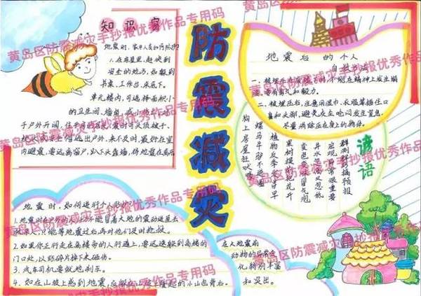 防震减灾│黄岛区中小学生地震科普手抄报比赛优秀作品展示(一)