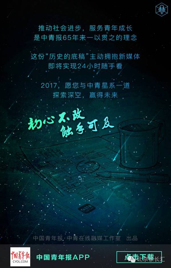 初心不改 触手可及