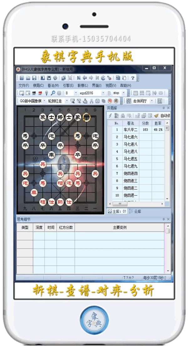 【象棋软件】象棋软件手机版--你手中的