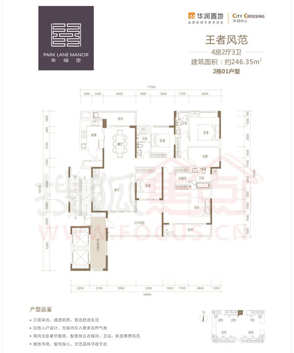 汕头华润幸福里2栋新品户型图出炉 诚邀鉴赏