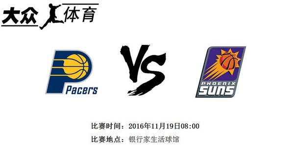 nba:步行者vs太阳