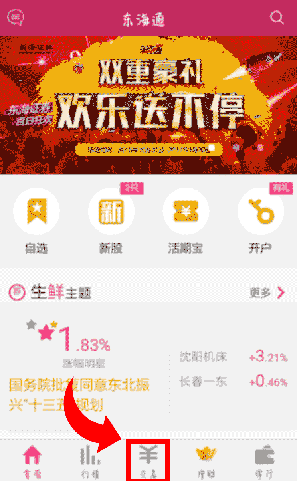 中国证券网官网_东海同花顺官网_东海证券官网oa