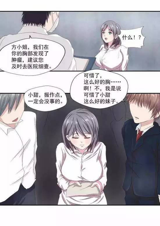 黑漫画&重口味丨《大胸症》胸大是一种病!