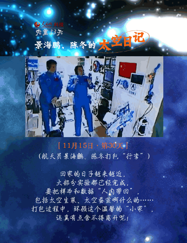 神十一载人飞船平安返回!为创造历史的中国航天点赞!