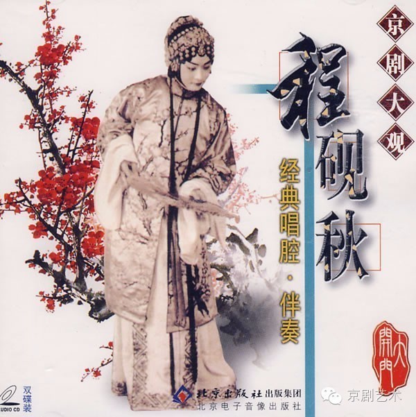 梨园讲坛 | 学习京剧程派唱腔艺术的步骤