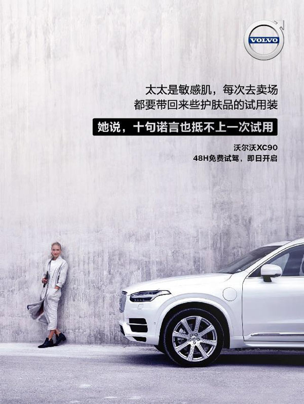 驭见新世界 48h沃尔沃xc90免费试驾开启!