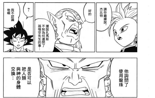 龙珠超漫画18 a3rse640221303818596.jpg