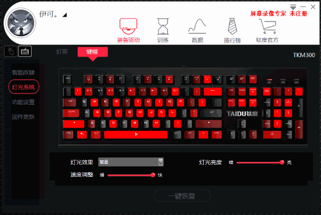 钛度tkm300金属师机械键盘.融合手感和视觉效果为一身