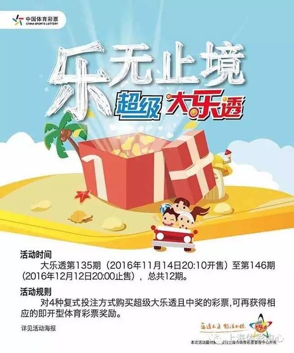 乐无止境 体彩大乐透复式投注奖上加奖啦!