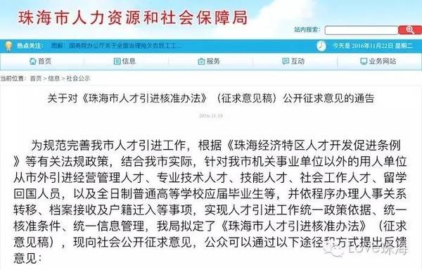 珠海外来人口积分入户_珠海市外来务工人员积分入户实施办法(2)