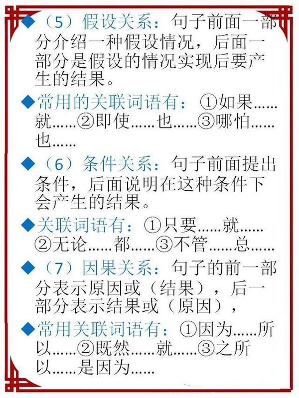 小学语文如何写关联句子?掌握9种关系,下笔如有神!