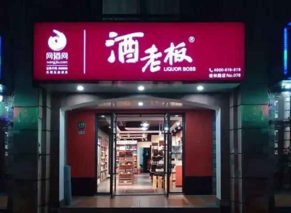 11月24日,网酒网与你不见不散!
