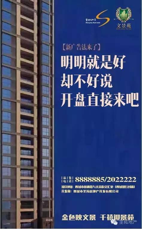 史上最严广告法出台,晋城的房地产文案很香菇