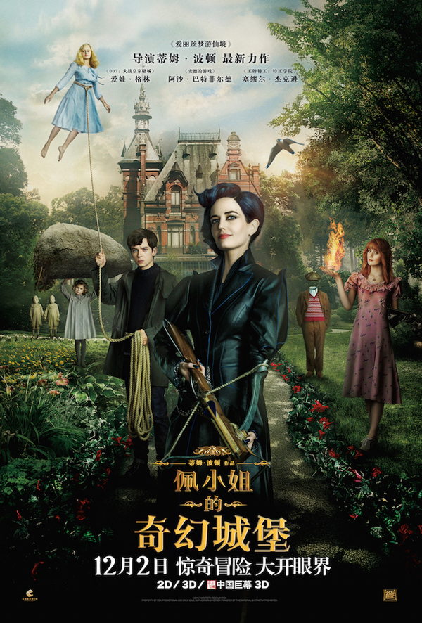 《佩小姐的奇幻城堡》精彩游乐场骷髅大战曝光