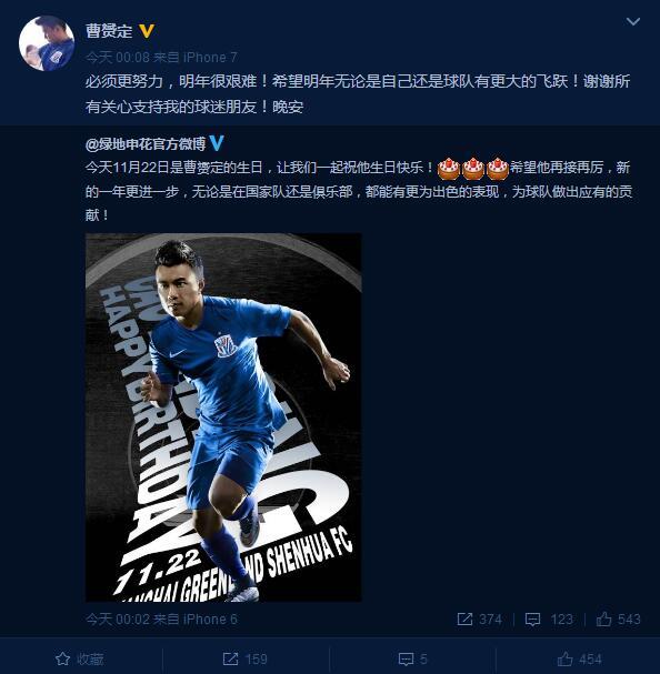 申花为曹赟定庆生 本人:明年艰难 盼更大飞跃