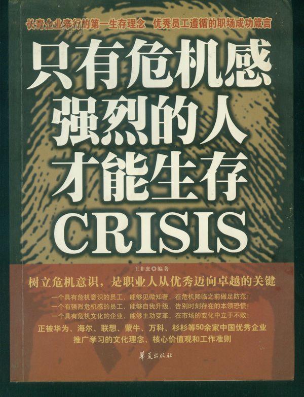 你需要危机感才能让你进步