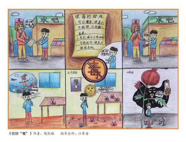 第二届"童心画禁毒"漫画大赛获奖作品出炉啦!