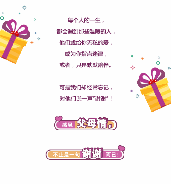【礼悦会】感恩父母情,不止是一句谢谢而已!(内有房券