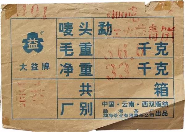 勐海大益茶厂gdp_701勐海茶厂大益厚普饼 熟 701勐海茶厂大益厚普饼 熟