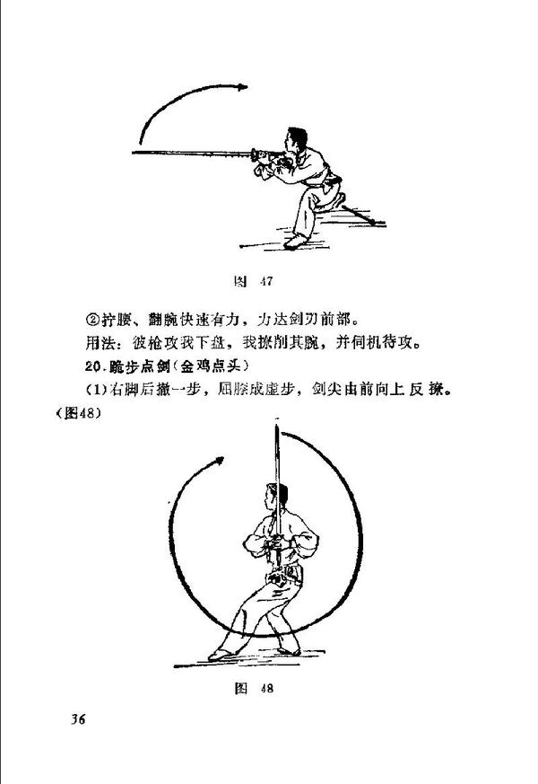 汉剑——双手剑法(转)