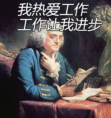 本杰明·热爱工作·富兰克林