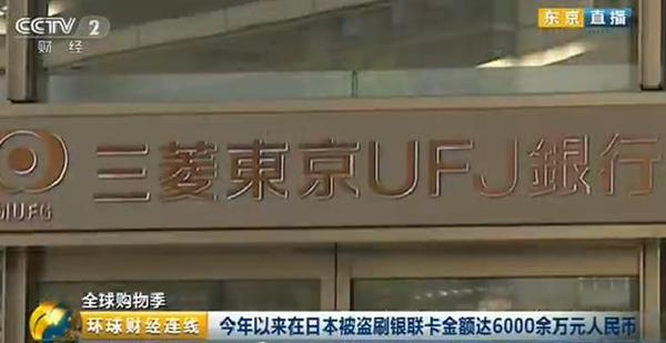 日本旅游要当心!游客银行卡屡遭盗刷 已达千万元-财经频道-手机搜狐