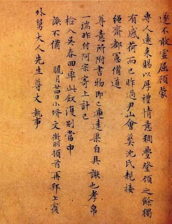 古人书信,那么慢那么美(推荐收藏)