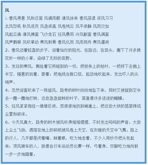小学作文素材大积累!满分作文不是梦!(写景篇)