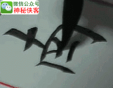 今天,神秘侠客给大家带来的是楷书