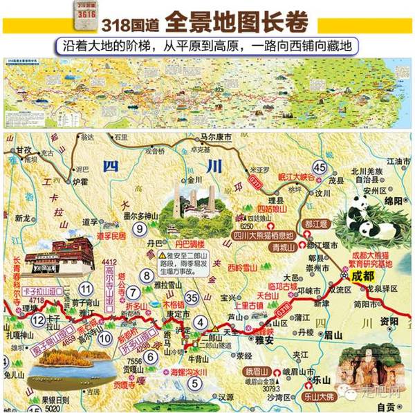 【2017中国旅游地图——自驾穿越318国道】 这是一份318国道全景地 